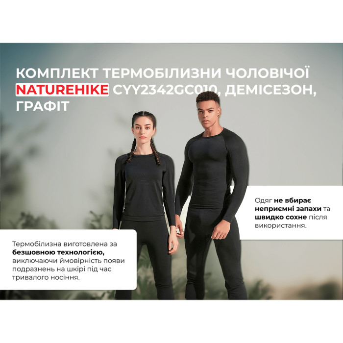 Комплект термобілизни чоловічої Naturehike CYY2342GC010, демісезон, розмір XL, графіт 