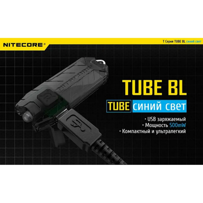 Ліхтар наключний Nitecore TUBE BL (Blue LED 500mW, 4 люмен, 1 режим, USB) 