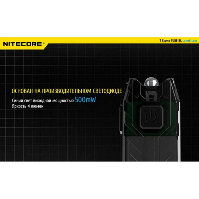 Ліхтар наключний Nitecore TUBE BL (Blue LED 500mW, 4 люмен, 1 режим, USB) 
