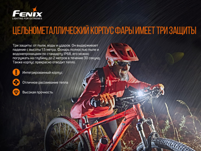 Велофара Fenix BC26R (SST40, 1600 лм, 21700) 