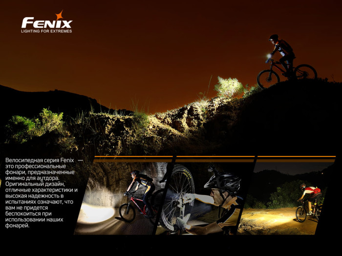 Велофара Fenix BC26R (SST40, 1600 лм, 21700) 