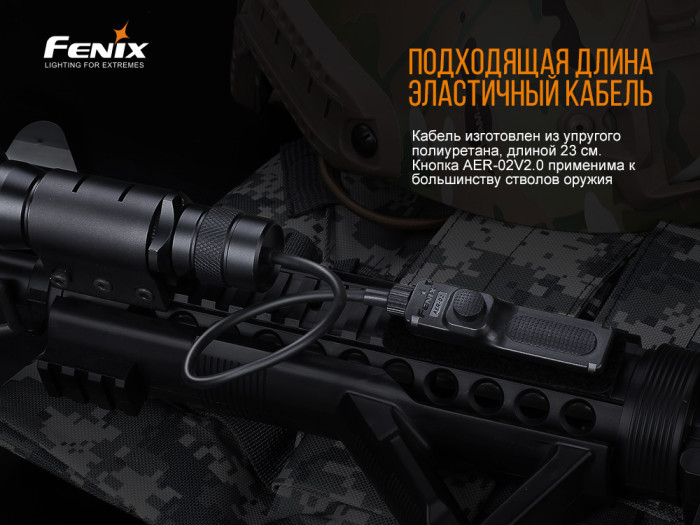 Виносна тактична кнопка Fenix AER-02 V2.0 