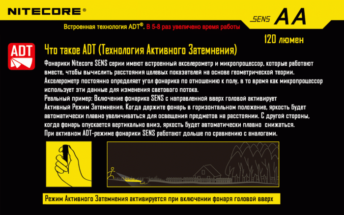 Ліхтар Nitecore SENS AA 