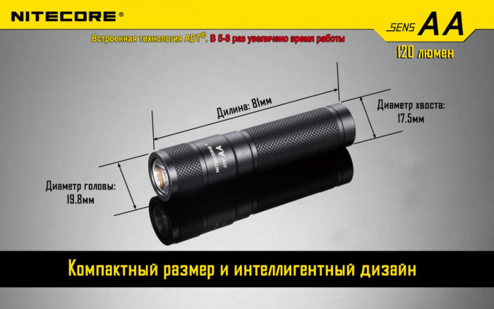 Ліхтар Nitecore SENS AA 
