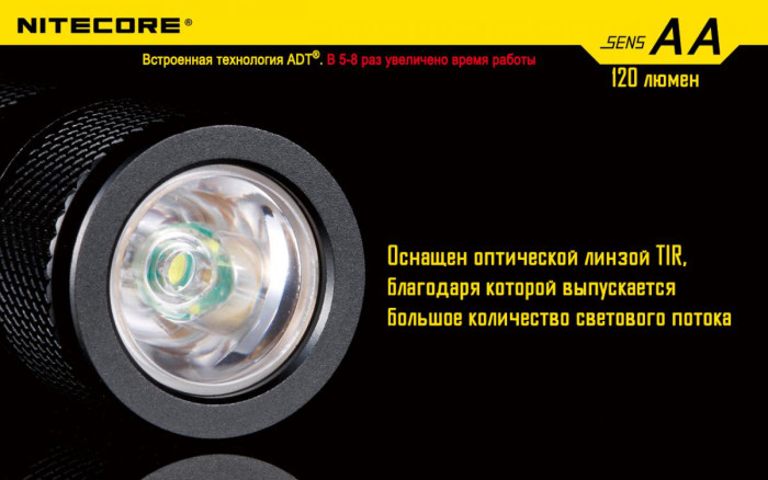 Ліхтар Nitecore SENS AA 