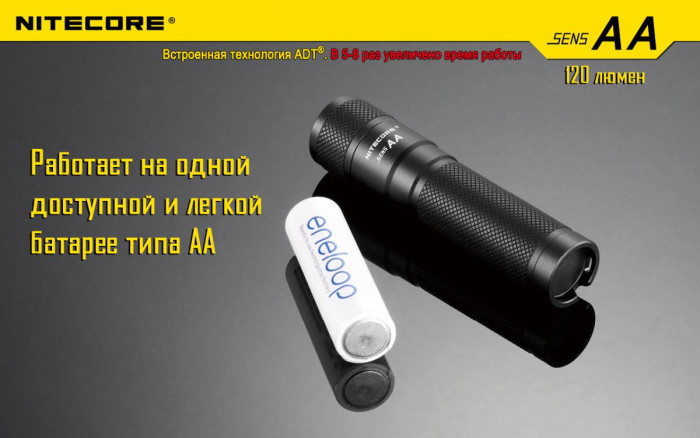Ліхтар Nitecore SENS AA 