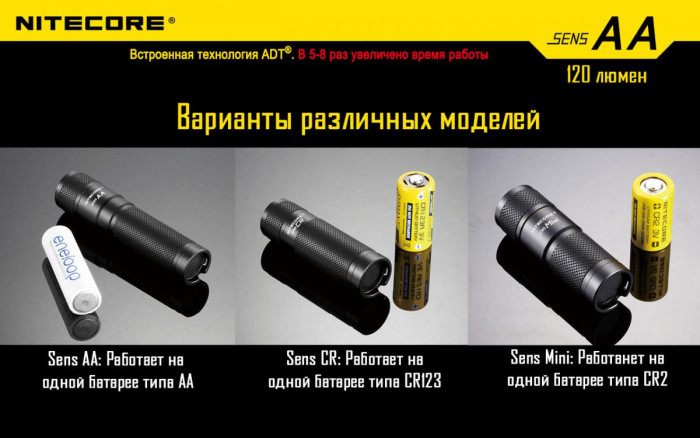 Ліхтар Nitecore SENS AA 