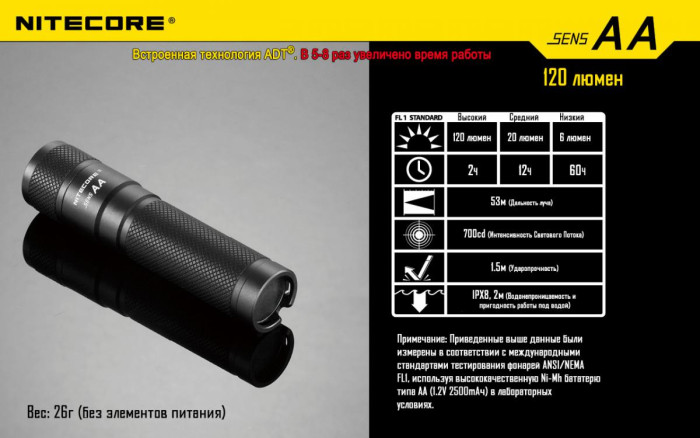 Ліхтар Nitecore SENS AA 