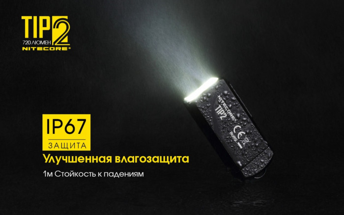 Ліхтар Nitecore TIP2 