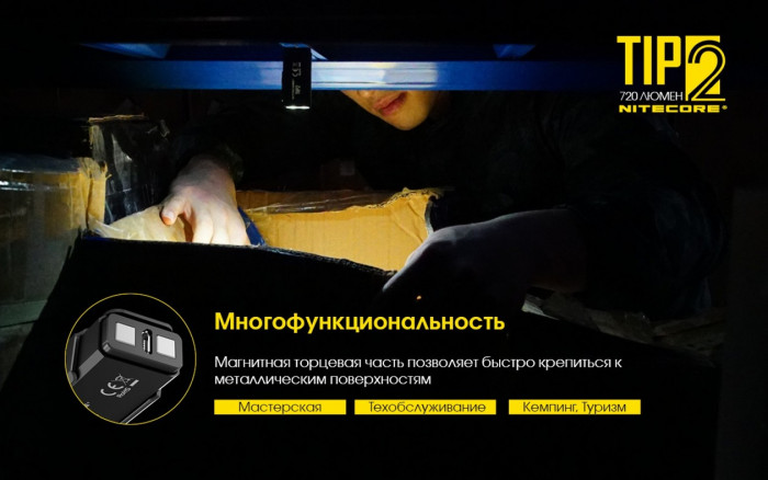 Ліхтар Nitecore TIP2 