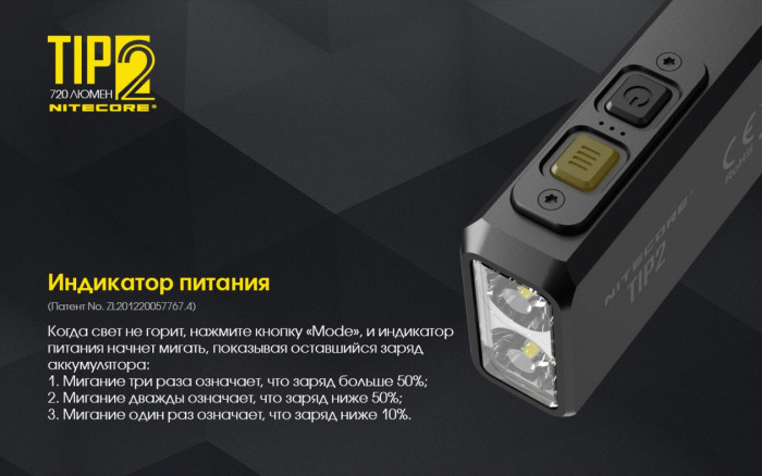 Ліхтар Nitecore TIP2 