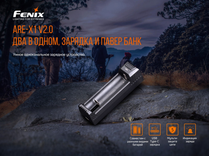 Зарядний пристрій Fenix ARE-X1 v2.0 