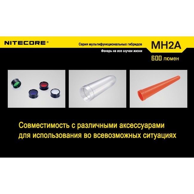 Ліхтар Nitecore MH2A 