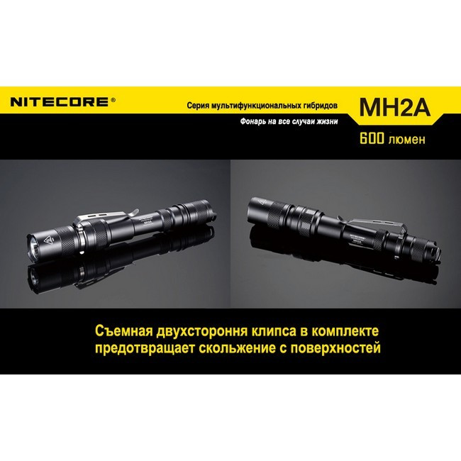 Ліхтар Nitecore MH2A 
