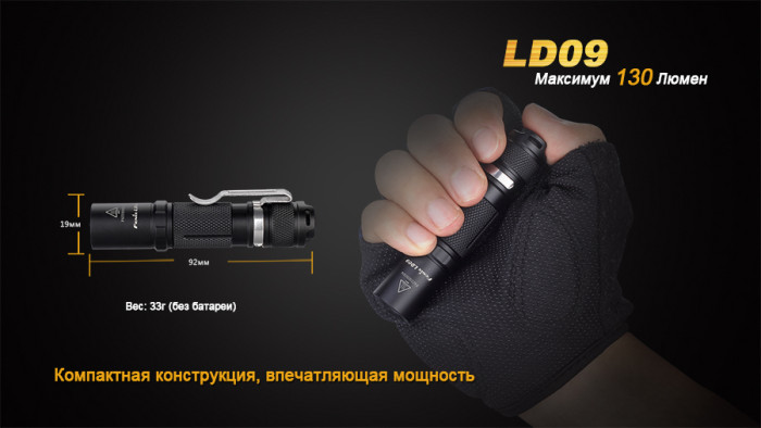 Ручний Ліхтар Fenix LD09 Cree XP-E2 LED, 220 люмен 
