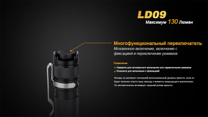 Ручний Ліхтар Fenix LD09 Cree XP-E2 LED, 220 люмен 
