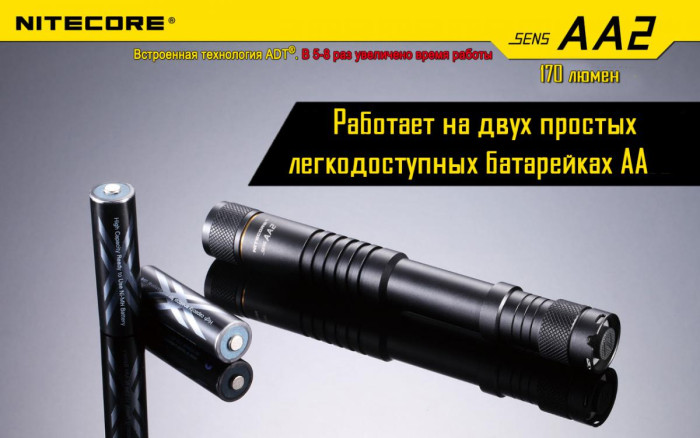 Кишеньковий ліхтар Nitecore SENS AA2, 170 люмен 