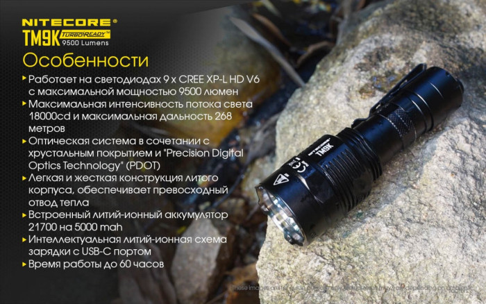 Ліхтар Nitecore TM9K 