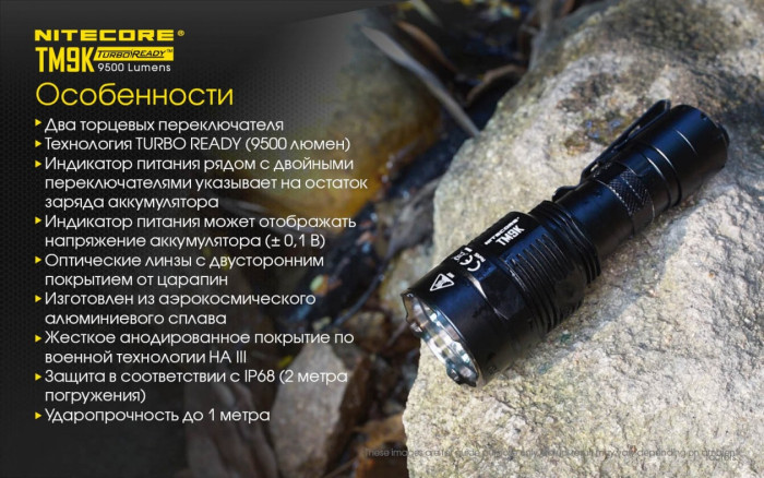 Ліхтар Nitecore TM9K 