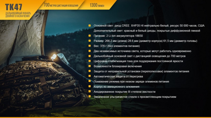 Ліхтар Fenix TK47 Cree XHP35 HI