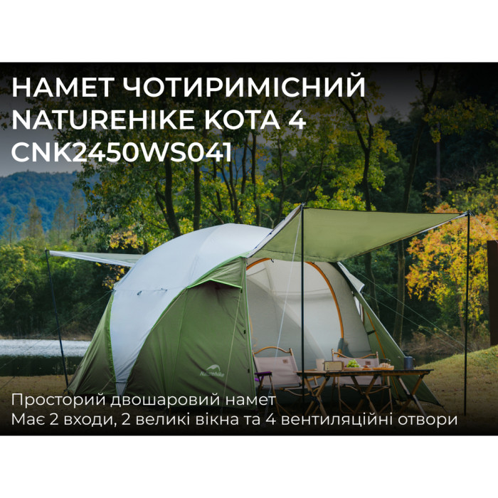 Намет чотиримісний Naturehike KOTA 4 CNK2450WS041, темно-зелений 