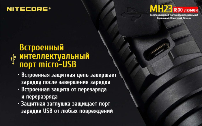Кишеньковий ліхтар Nitecore MH23, 1800 люмен 