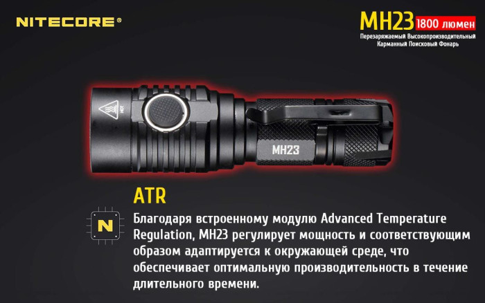 Кишеньковий ліхтар Nitecore MH23, 1800 люмен 