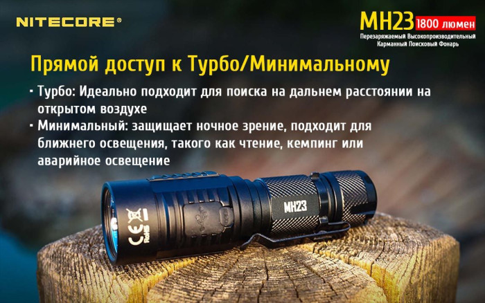 Кишеньковий ліхтар Nitecore MH23, 1800 люмен 