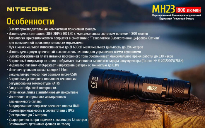 Кишеньковий ліхтар Nitecore MH23, 1800 люмен 