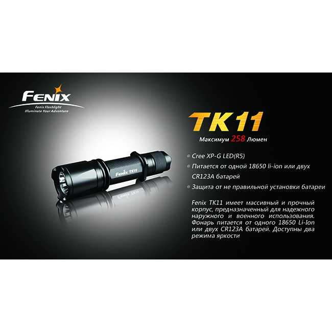 Ліхтар Fenix TK11 Cree XP-G (R5) 