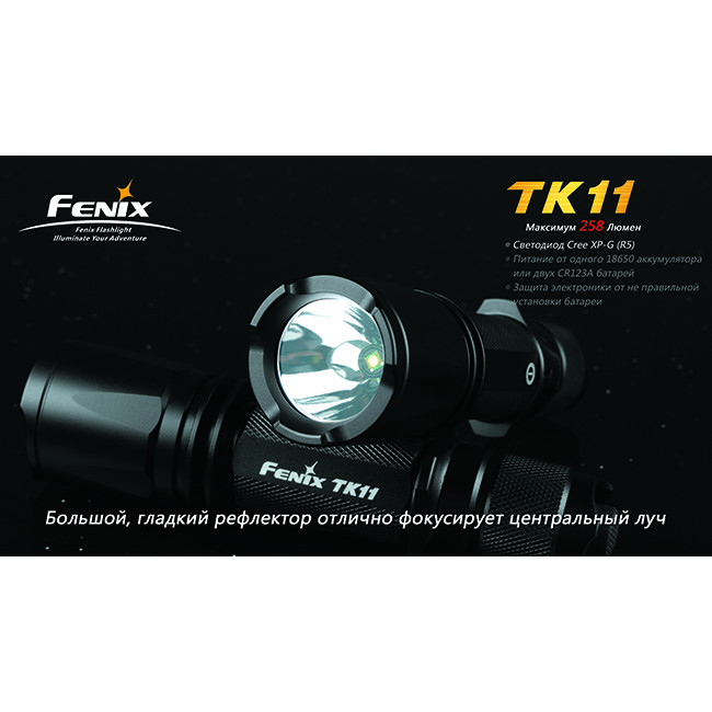 Ліхтар Fenix TK11 Cree XP-G (R5) 