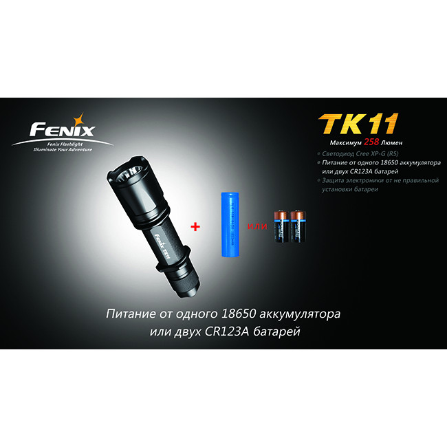 Ліхтар Fenix TK11 Cree XP-G (R5) 