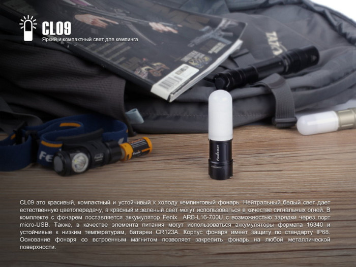 Кемпінговий ліхтар Fenix CL09 (чорний), 200 лм. 