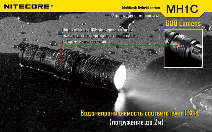 Карманий Ліхтар Nitecore MH1C, 550 люмен 