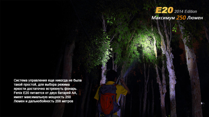 Кишеньковий Ліхтар Fenix E20 Cree XP-E2 LED, 265 лм. 