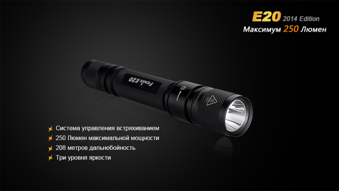 Кишеньковий Ліхтар Fenix E20 Cree XP-E2 LED, 265 лм. 