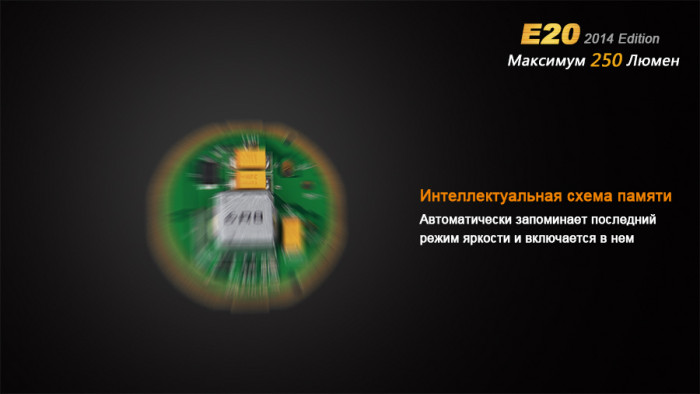 Кишеньковий Ліхтар Fenix E20 Cree XP-E2 LED, 265 лм. 