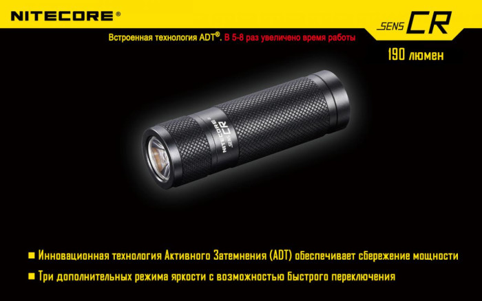 Ліхтар Nitecore SENS CR 