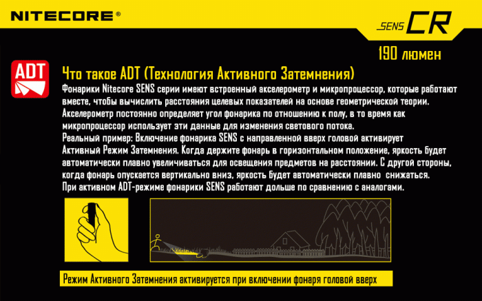 Ліхтар Nitecore SENS CR 