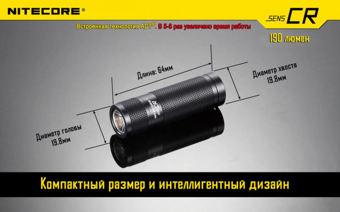 Ліхтар Nitecore SENS CR 