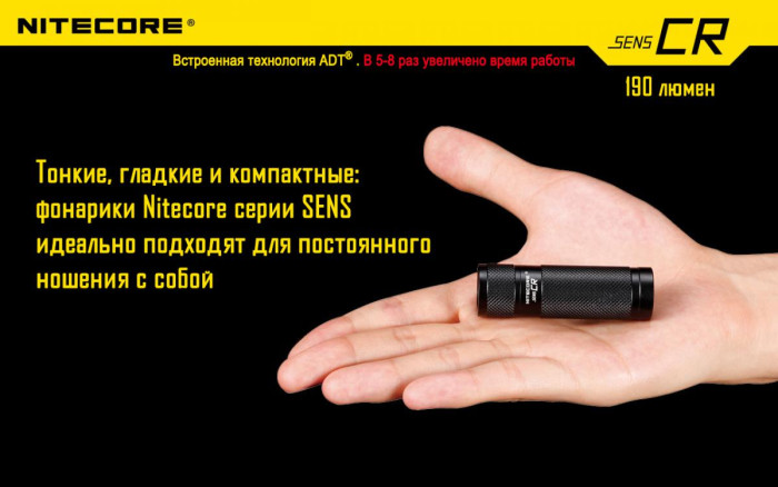 Ліхтар Nitecore SENS CR 
