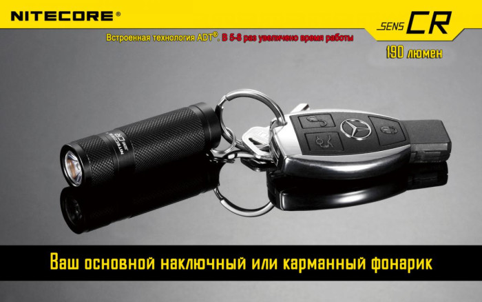 Ліхтар Nitecore SENS CR 