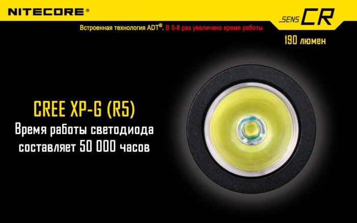 Ліхтар Nitecore SENS CR 