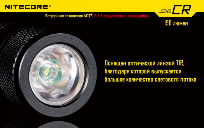Ліхтар Nitecore SENS CR 