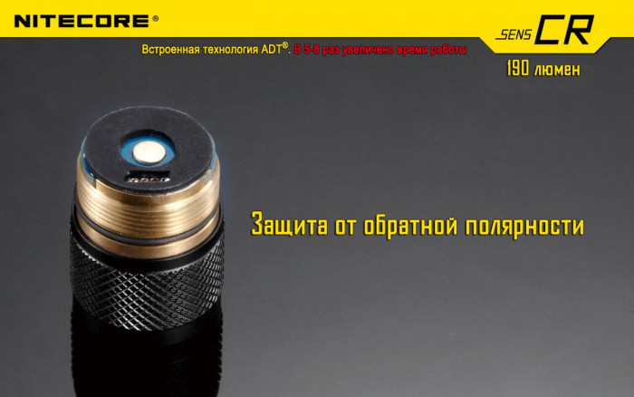 Ліхтар Nitecore SENS CR 