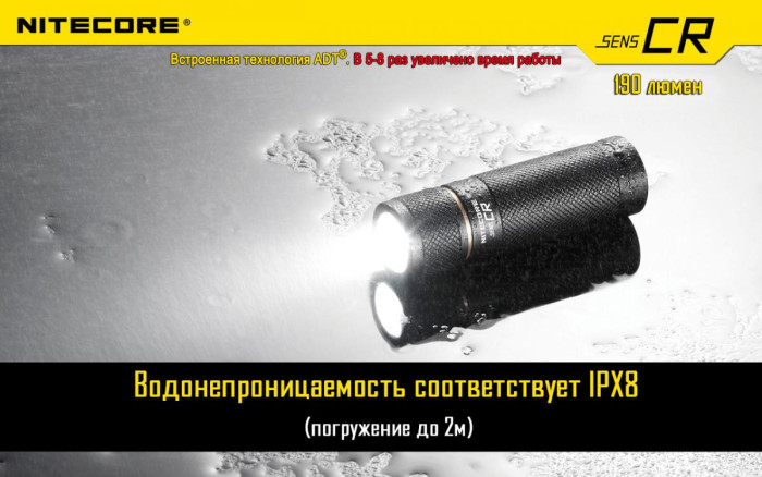 Ліхтар Nitecore SENS CR 