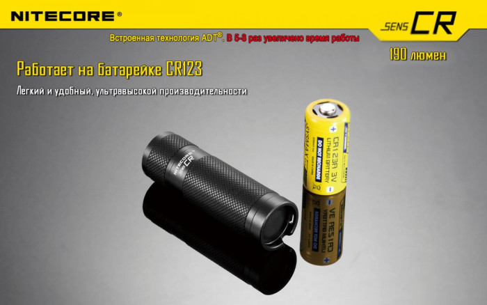 Ліхтар Nitecore SENS CR 