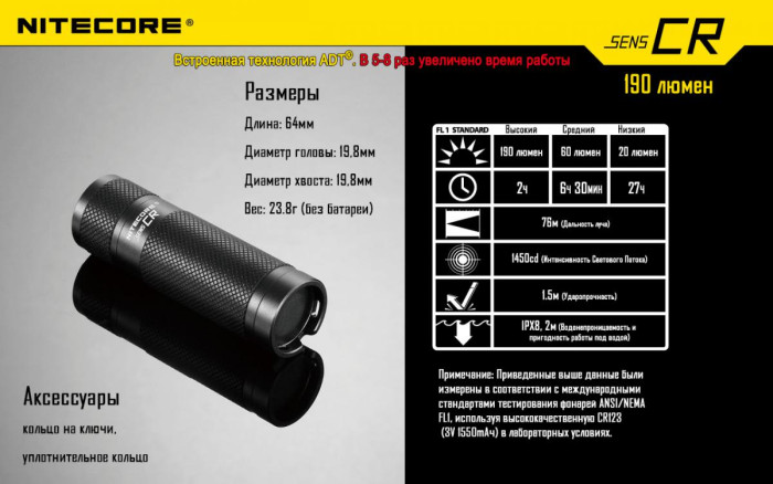 Ліхтар Nitecore SENS CR 