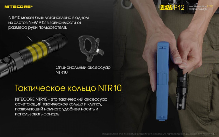 Ліхтар Nitecore P12 комплект new 