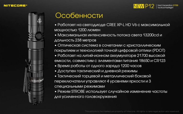 Ліхтар Nitecore P12 комплект new 